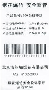 Application Cases of RFID Fireworks and Firecrackers Circulation Safety Supervision System