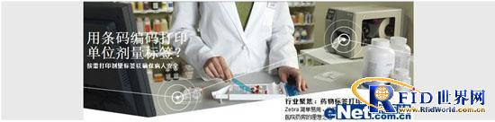 Zebra technology barcode machine in the medical industry application case