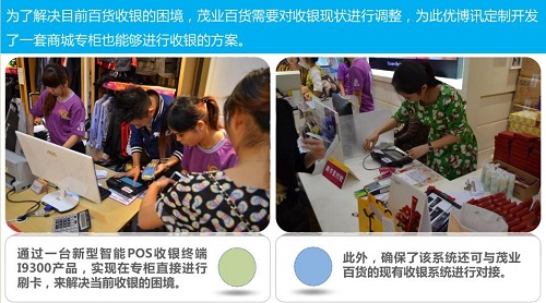 Uboxun helps Maoye Department Store realize mobile payment platform application