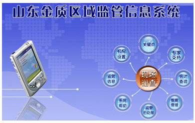 Use RFID technology to boost Shandong quality supervision and supervision
