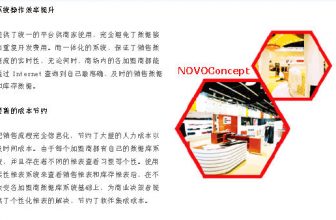 Successful case of Novo concept shopping mall of Huanlian Technology
