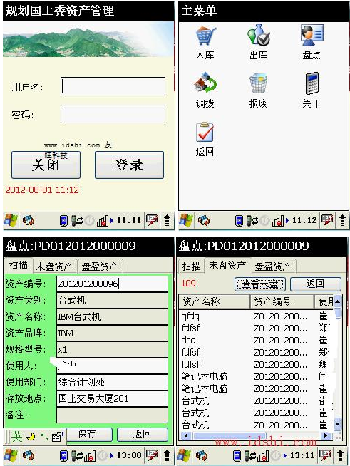 Shenzhen Municipal Planning and Land Commission Fixed Assets Management System