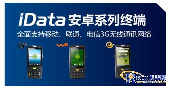 Fast "code" plus "identification" and "code" to success-a fast cash register application case based on iData mobile IoT terminal