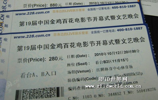 Jiangsu Kailuwei RFID chip successfully applied in "Golden Rooster and Hundred Flowers Film Festival"