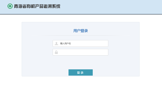 Qinghai Green Agriculture and Animal Husbandry RFID Traceability Platform