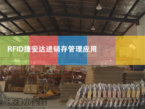 Improve the purchase, sales and inventory management of Gianda bicycles with RFID technology as the center