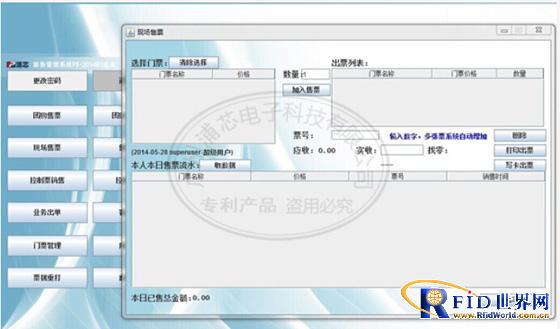 The RFID electronic ticket system of Guangzhou Conghua Qianlonggou Scenic Area was successfully launched