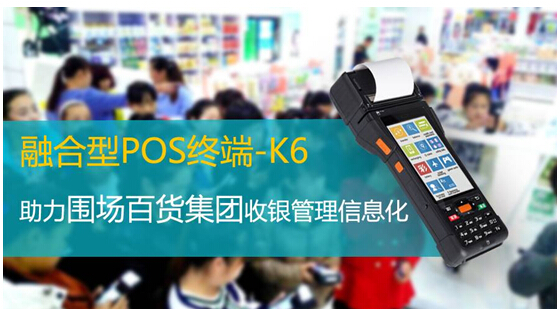 Department Store Gospel-K6 Artifact--The Most Secure Android Large Screen POS
