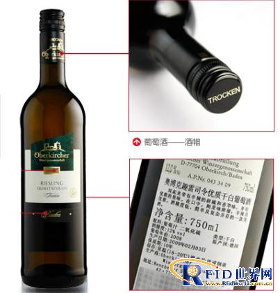 Application of COFCO's Wine Traceability System
