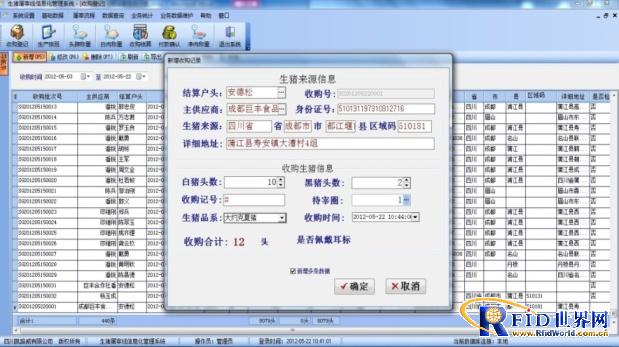 Kailuwei provides "RFID Meat Quality Information Traceability System" for Jufeng Foods
