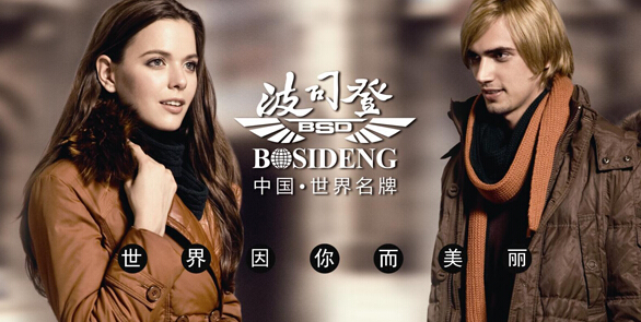 Down jacket giant Bosideng realizes store retail management with the help of sales assistance program