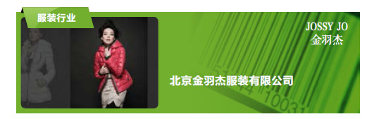Beijing Jinyujie Clothing Co., Ltd. adopts traceability system