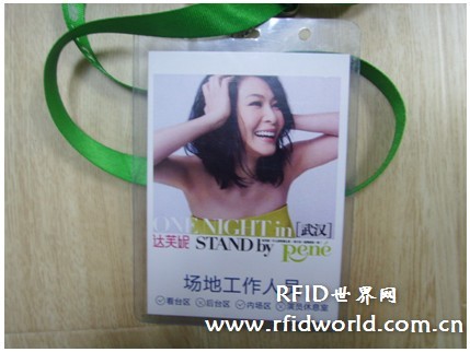 Wuhan concert successfully applied RFID anti-counterfeiting electronic tickets