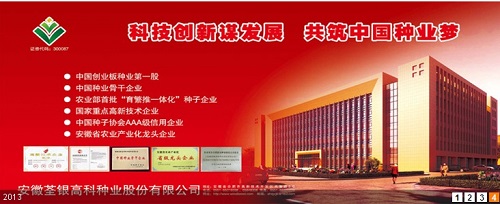 Anhui Quanyin Hi-Tech Seed Industry Products Adopts Traceability Management System