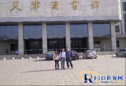 Jeling Asset Management System Helps Tianjin Library Asset Information Management