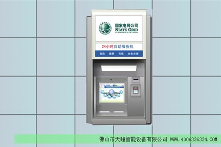 Application case of State Grid's self-service payment service