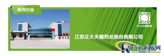 Application case of drug traceability system