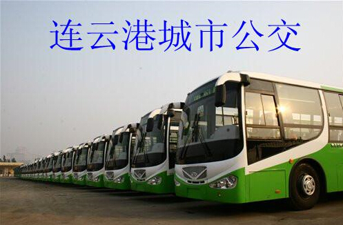 Application of hand-held card swiping machine for urban buses in Lianyungang, Jiangsu