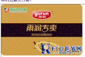 VIP system for fresh food sales of a food group in Nanjing