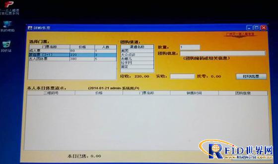 Guangzhou TV Tower (Wax Museum) RFID intelligent management anti-counterfeiting ticket system