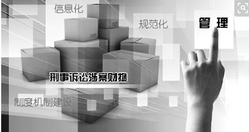 Chengdu procuratorial organs launches RFID management system for property involved in criminal proceedings