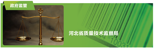 Construction of Quality Traceability System of Hebei Provincial Bureau of Quality and Technical Supervision