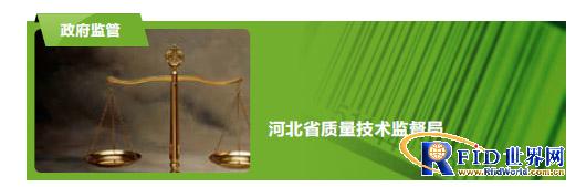 Hebei Quality Inspection Bureau Quality Traceability System Application Case