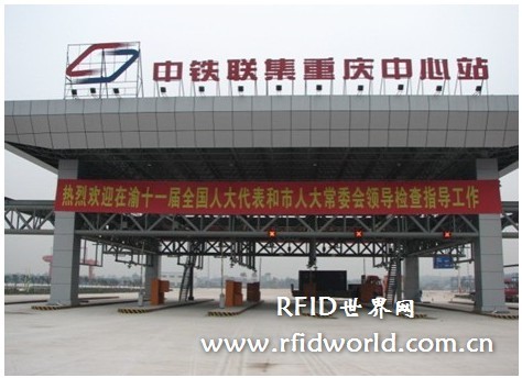 Zhongke RFID electronic license plate system in the national railway container central station-Chongqing station case