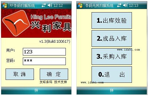 Xingli Furniture Warehouse Management Wireless Barcode System Application Case