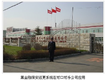 Jilin COFCO Coca-Cola Co., Ltd. installed Black King Kong security patrol system