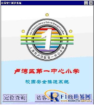 The Home-School Link System was successfully applied to Shanghai Luwan No. 1 Primary School