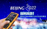 Jiebao HT380A will help the 2022 Beijing Winter Olympics