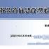 The Application of RFID in the Warehouse Management System of Logistics Enterprises