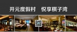 New Century Grand Resort Hotel in Qiziwan, Hainan successfully applied Jieling Asset Management System