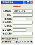 2013 China Open Ticket Checking System