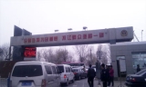 Lanzhou Intelligent Traffic Management System