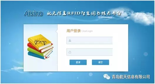 Aerospace Information RFID Smart Library Cloud Platform Construction Solution