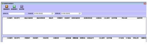 Kong Cheng cold chain wireless real-time monitoring and management platform