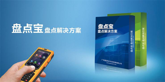 Jiebao Technology Inventory Solution