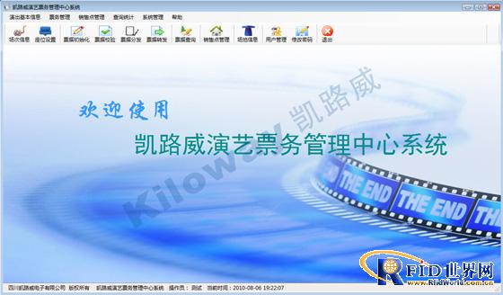 Kailuwei Electronic Ticketing System Solution