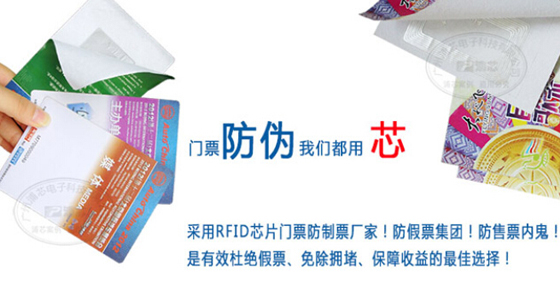 Application of RFID anti-counterfeiting ticket system in exhibition