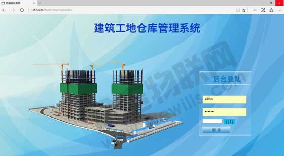Construction site warehouse management system