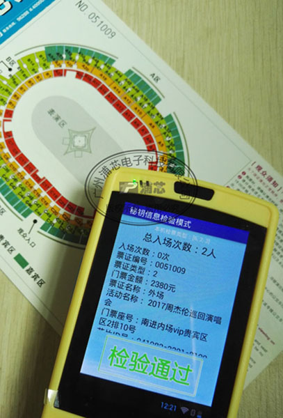 Concert RFID electronic ticket intelligent verification management system