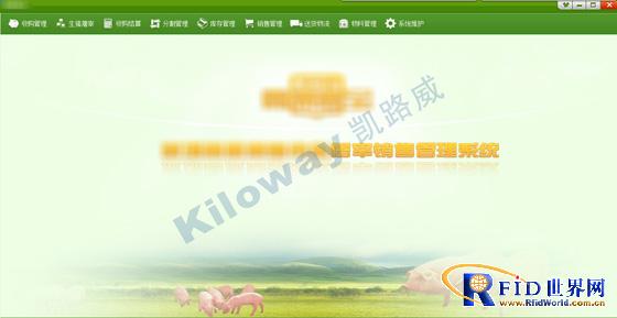 KS-I pig slaughter sales management system software product solution