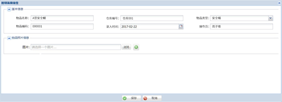 Construction site warehouse management system