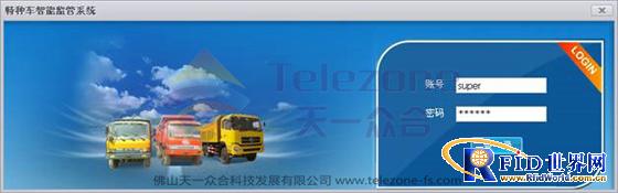Special Vehicle Intelligent Supervision System