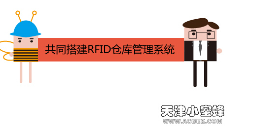 Construction of RFID Warehouse Management System