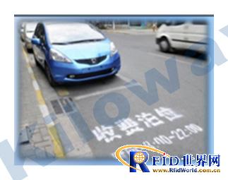 RFID city parking fee management system product solution