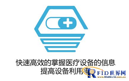 RFID medical equipment management system