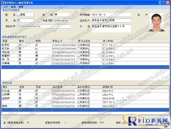 Dingchuang Hengda Tourist Identity Recognition Intelligent Management System